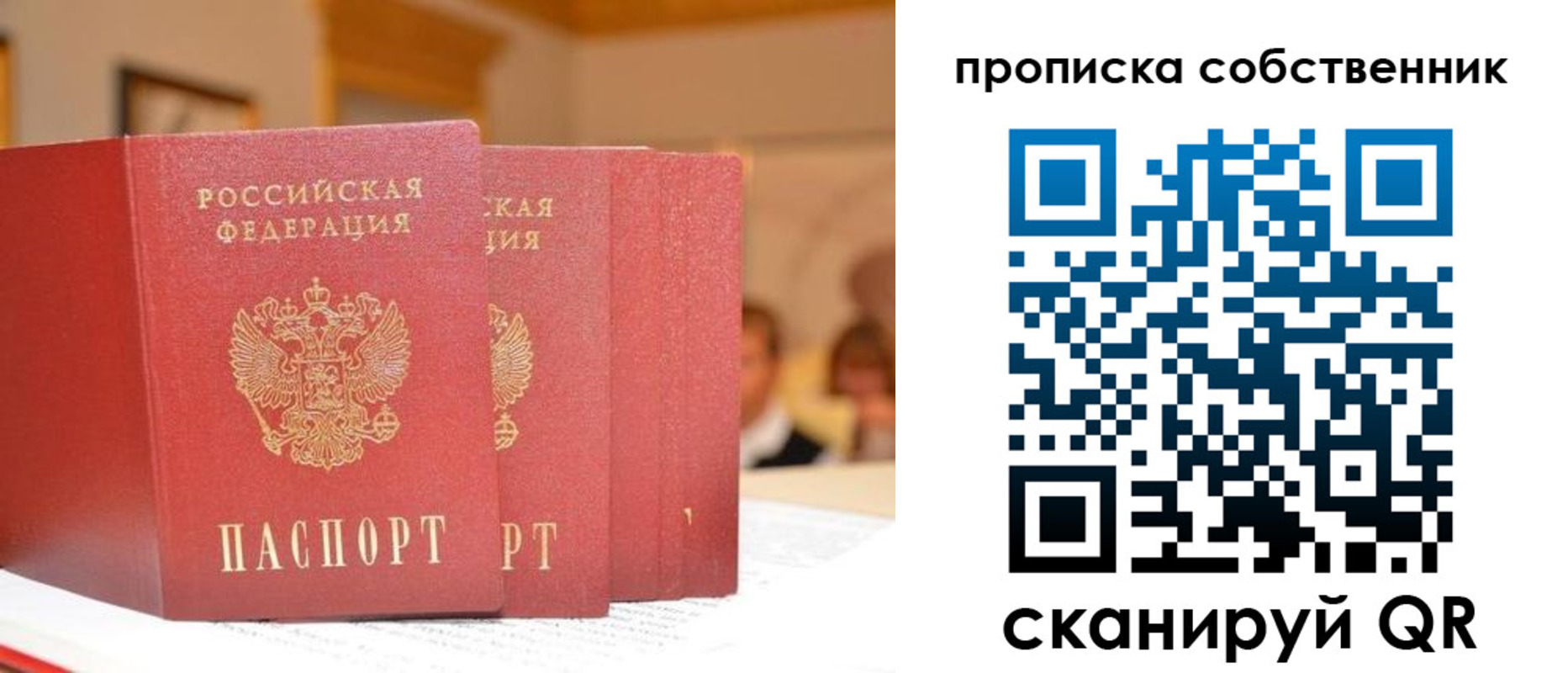 временная регистрация собственник в Покачах
