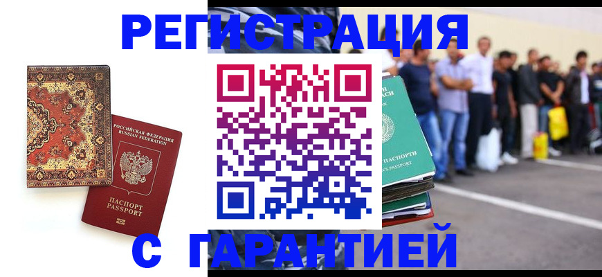 прописка гарантия в Покачах