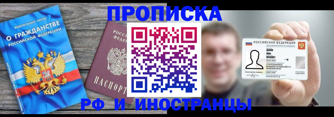 прописка для школы в Покачах